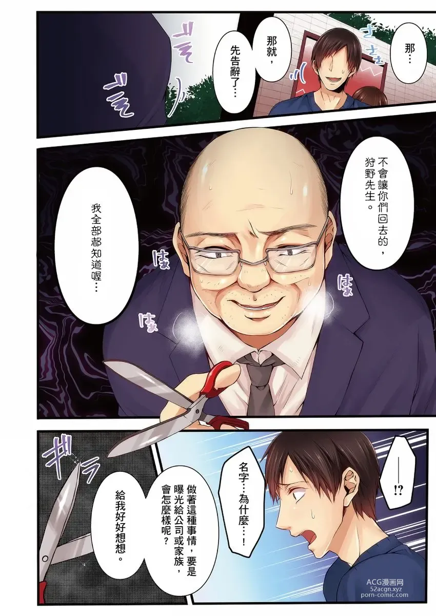 Page 62 of manga 沉溺於換妻網站性愛的人妻～被老公看好興奮，超愛小王的肉棒！