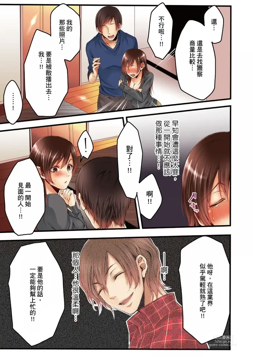 Page 77 of manga 沉溺於換妻網站性愛的人妻～被老公看好興奮，超愛小王的肉棒！