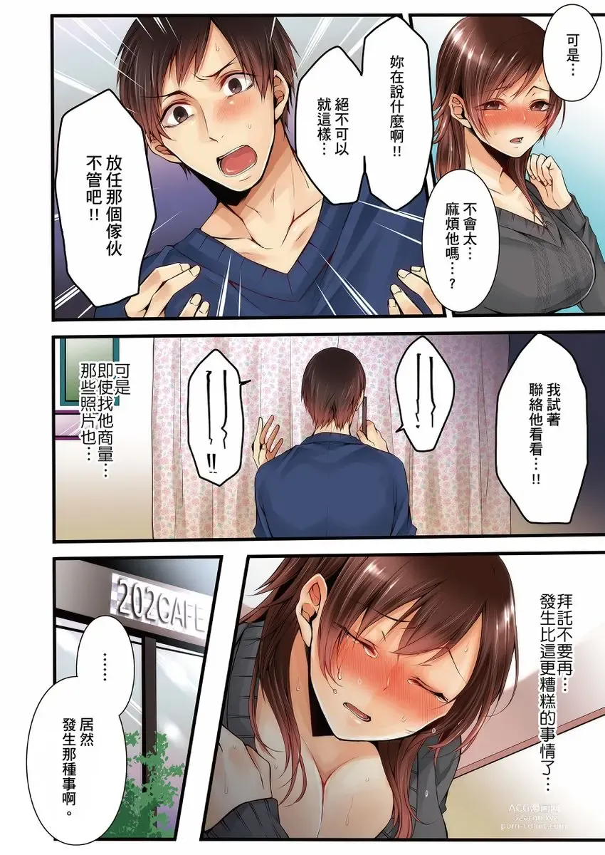 Page 78 of manga 沉溺於換妻網站性愛的人妻～被老公看好興奮，超愛小王的肉棒！