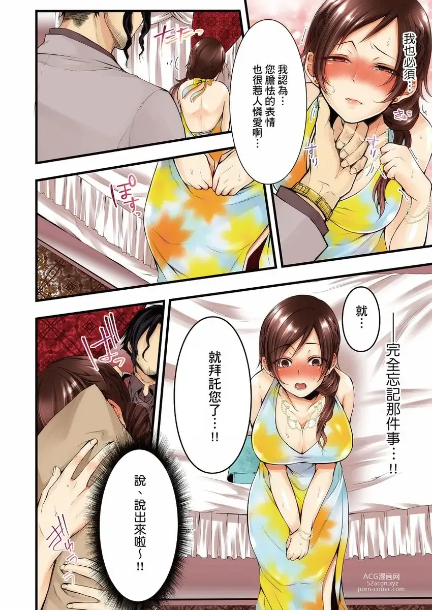 Page 93 of manga 沉溺於換妻網站性愛的人妻～被老公看好興奮，超愛小王的肉棒！