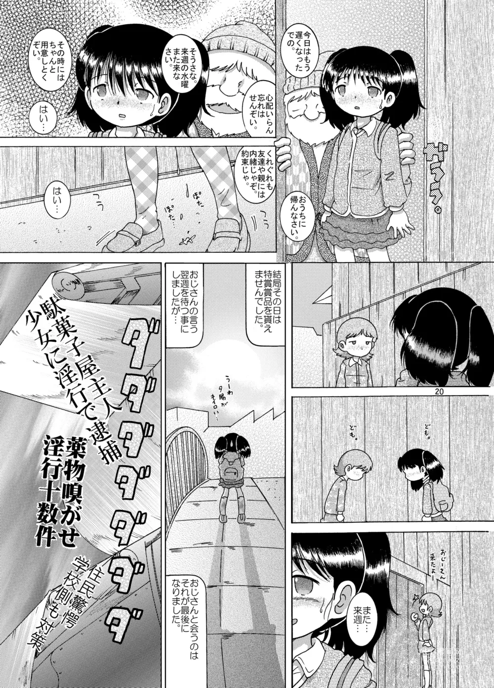 Page 20 of doujinshi Kakesei Amakan