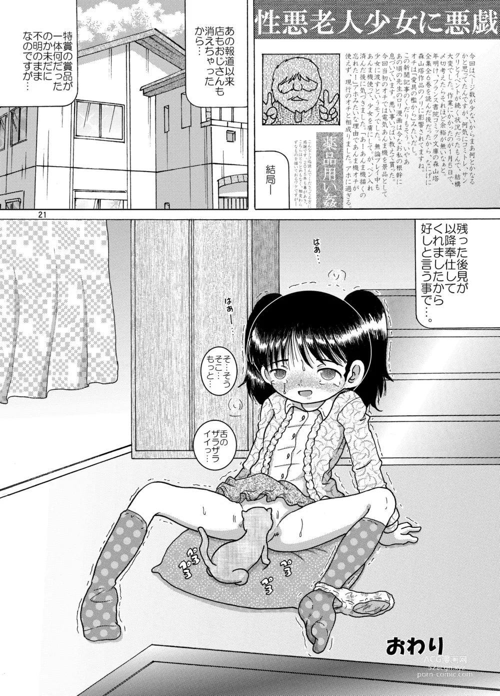 Page 21 of doujinshi Kakesei Amakan