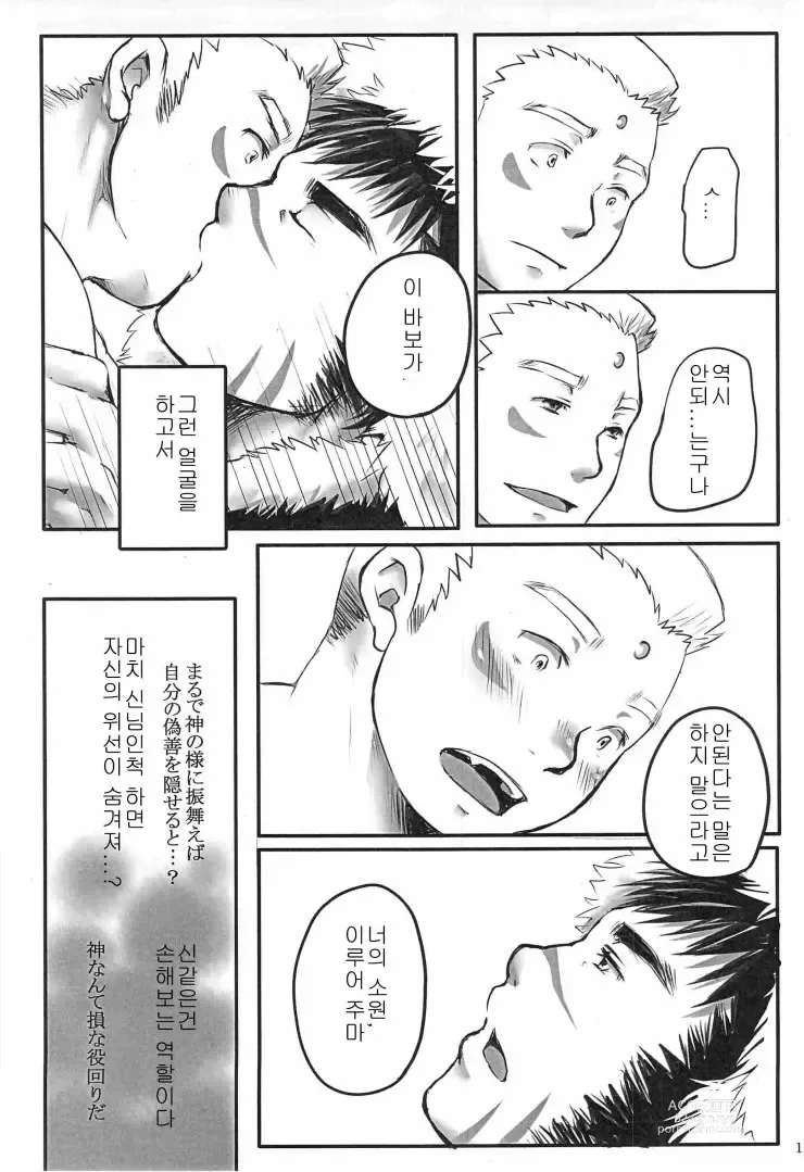 Page 11 of doujinshi Suimasen Musuko nan desu kedo Shite Kudasai