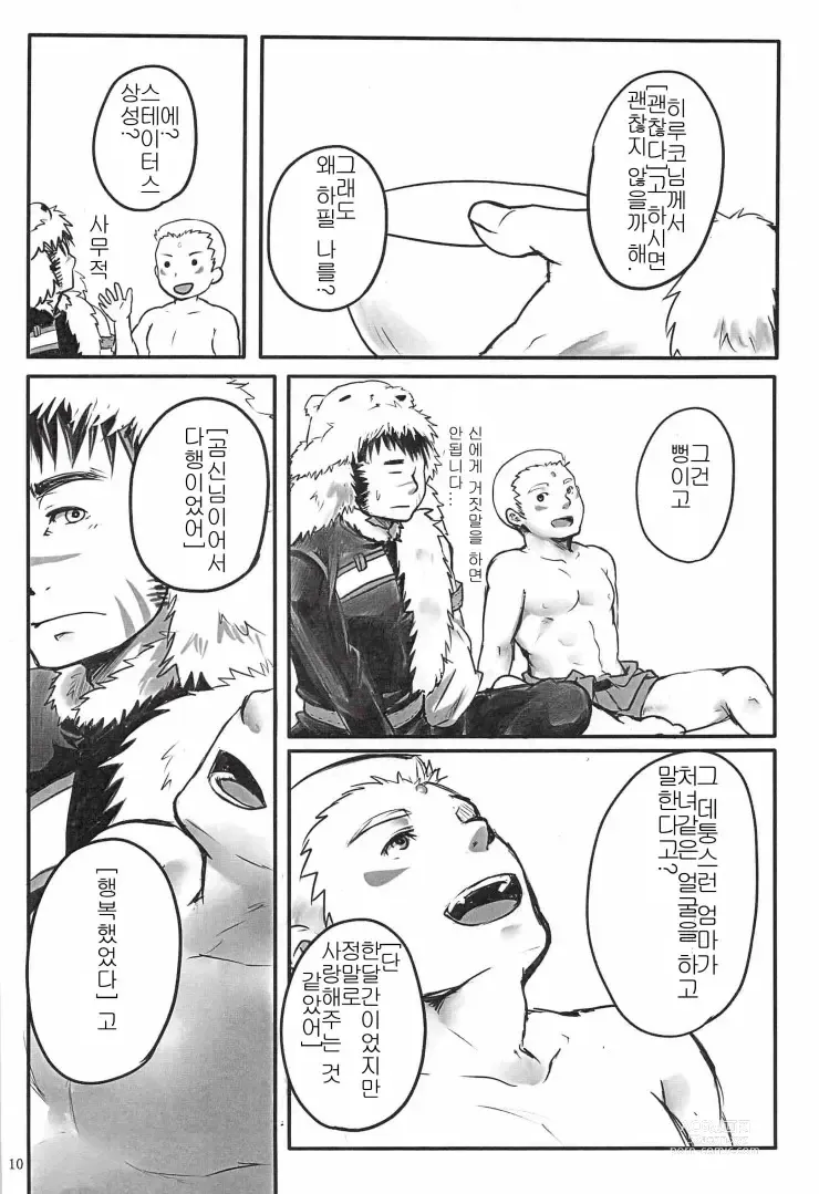 Page 8 of doujinshi Suimasen Musuko nan desu kedo Shite Kudasai