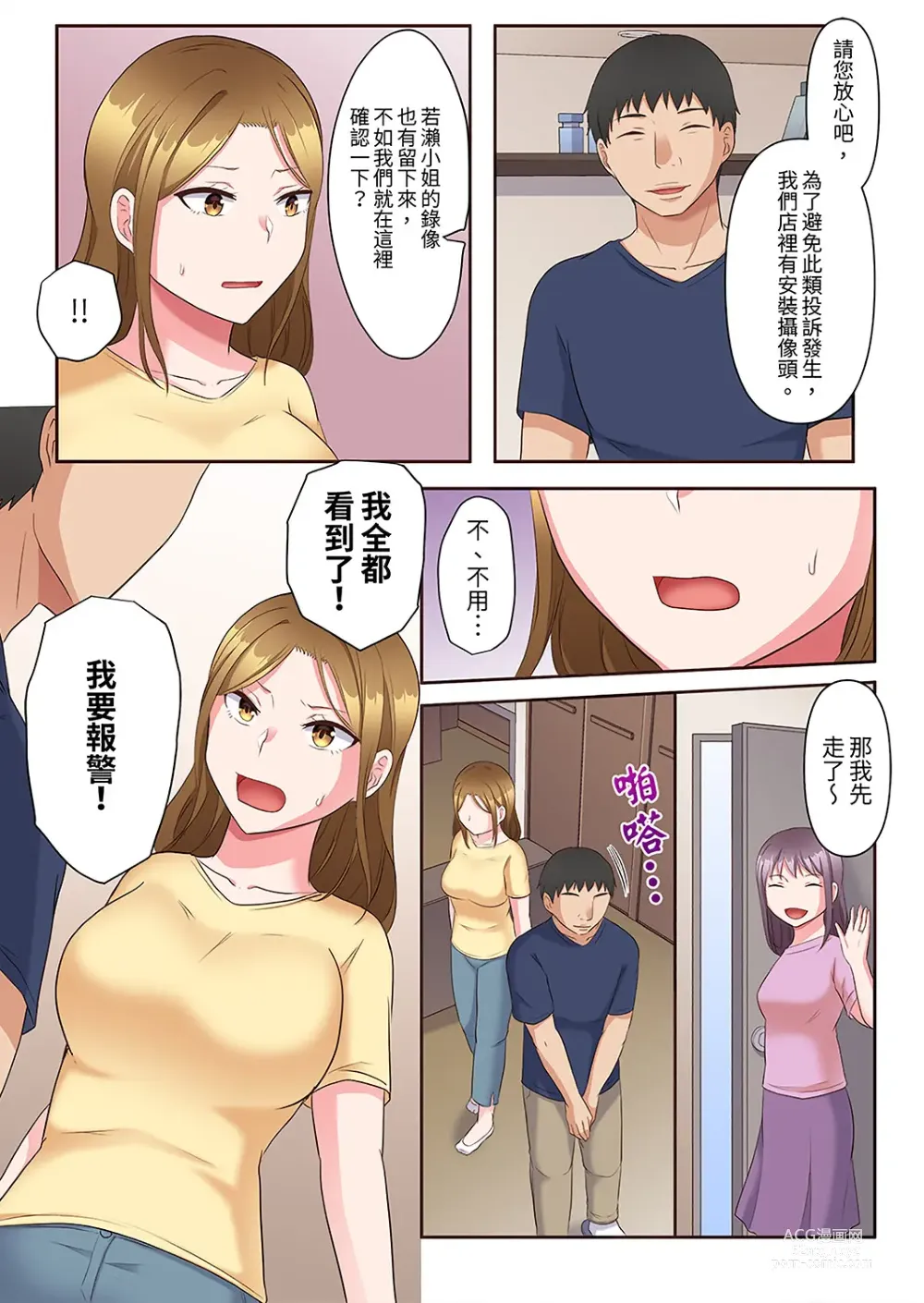 Page 101 of manga 淫亂人妻的NTR治療～背著深愛的丈夫被陌生男人幹到高潮…！