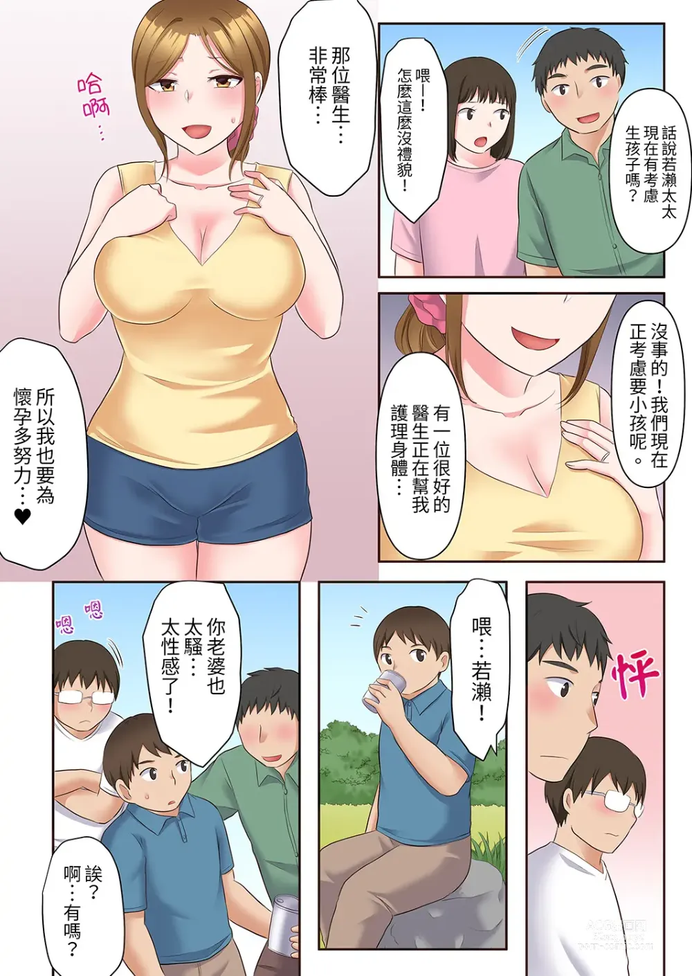 Page 143 of manga 淫亂人妻的NTR治療～背著深愛的丈夫被陌生男人幹到高潮…！