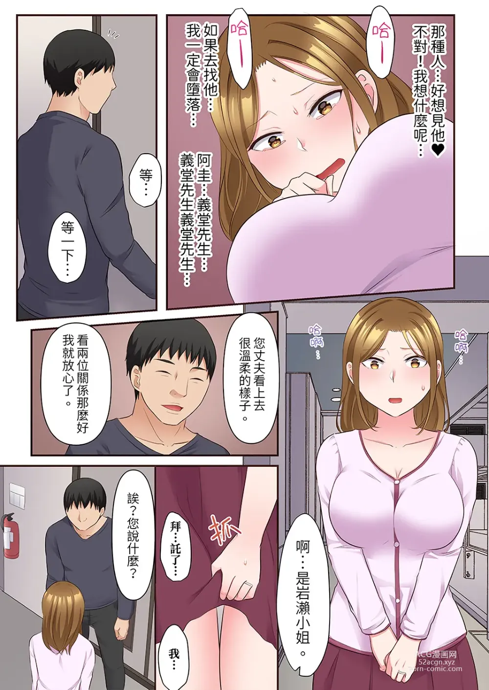 Page 170 of manga 淫亂人妻的NTR治療～背著深愛的丈夫被陌生男人幹到高潮…！