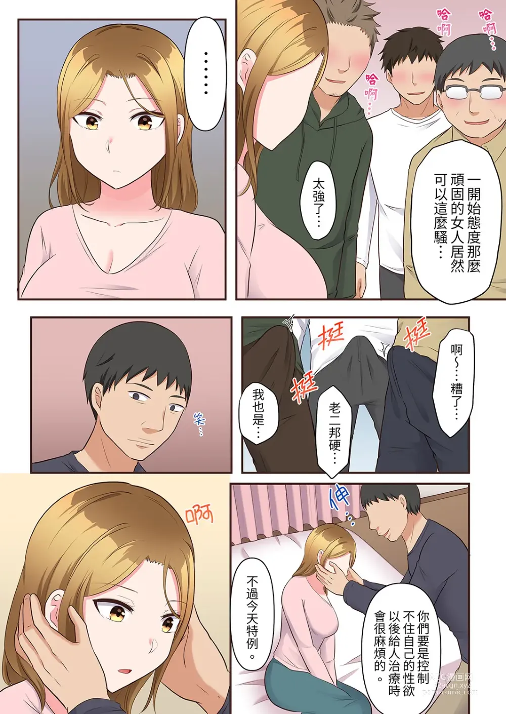 Page 224 of manga 淫亂人妻的NTR治療～背著深愛的丈夫被陌生男人幹到高潮…！