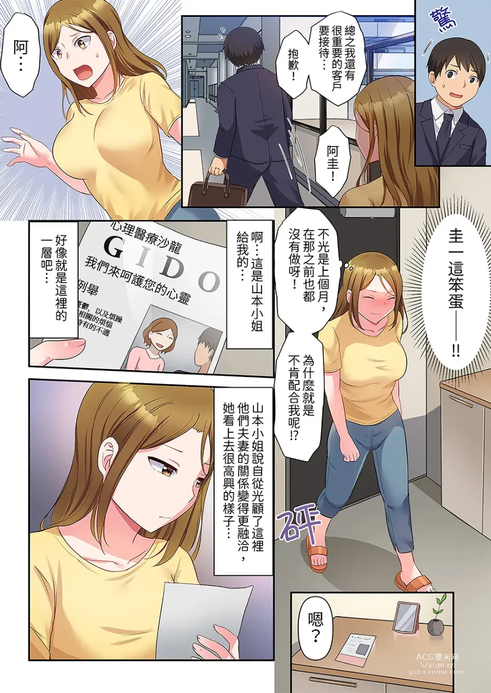 Page 4 of manga 淫亂人妻的NTR治療～背著深愛的丈夫被陌生男人幹到高潮…！