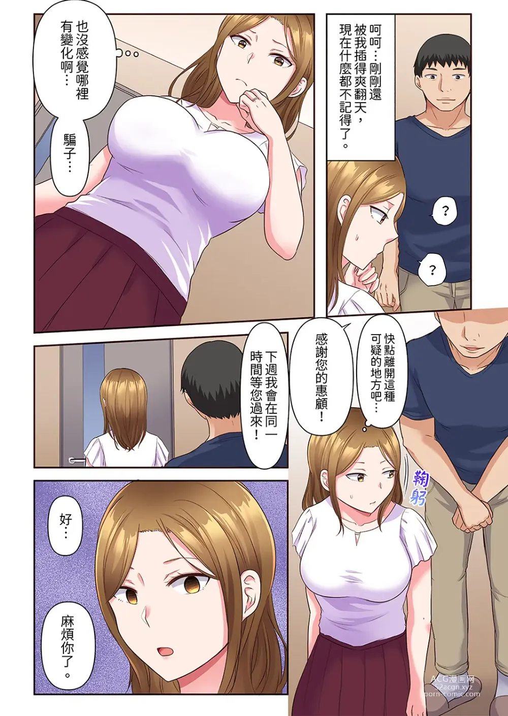 Page 31 of manga 淫亂人妻的NTR治療～背著深愛的丈夫被陌生男人幹到高潮…！