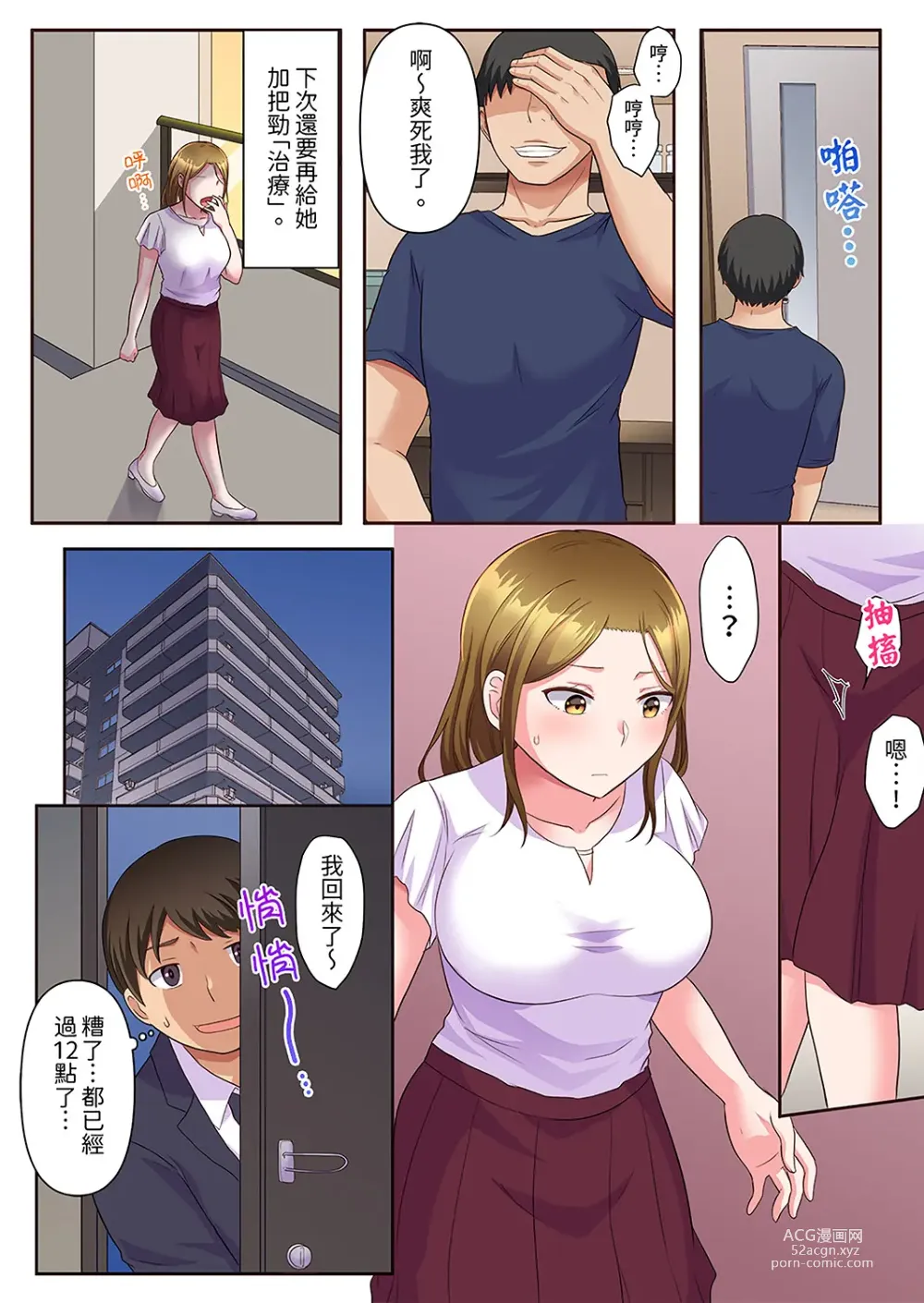 Page 32 of manga 淫亂人妻的NTR治療～背著深愛的丈夫被陌生男人幹到高潮…！