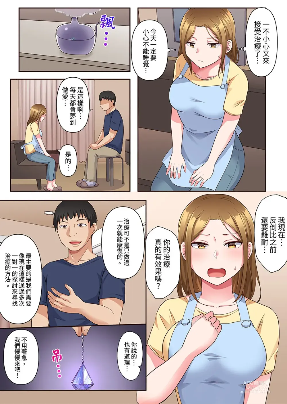 Page 44 of manga 淫亂人妻的NTR治療～背著深愛的丈夫被陌生男人幹到高潮…！