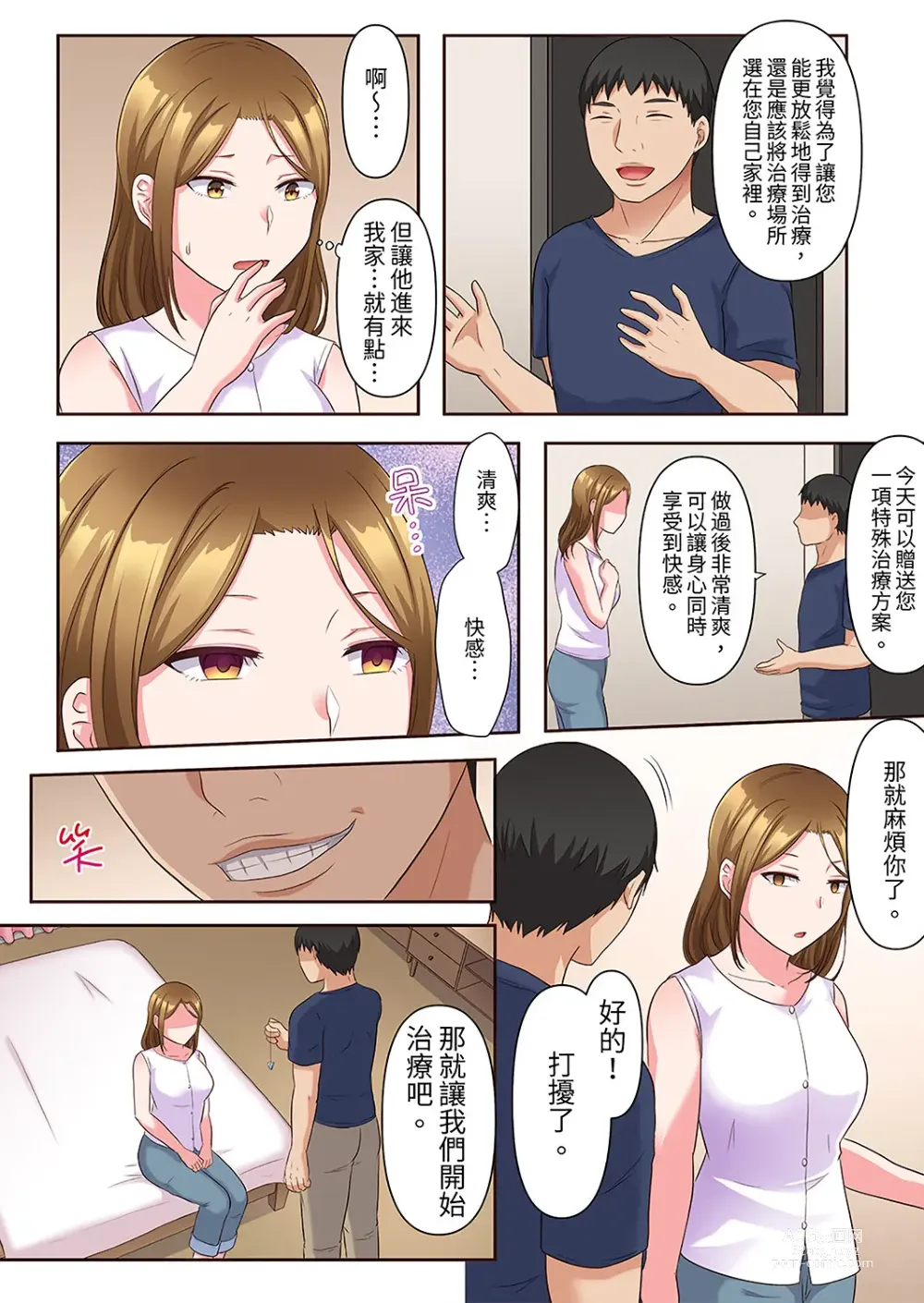 Page 70 of manga 淫亂人妻的NTR治療～背著深愛的丈夫被陌生男人幹到高潮…！