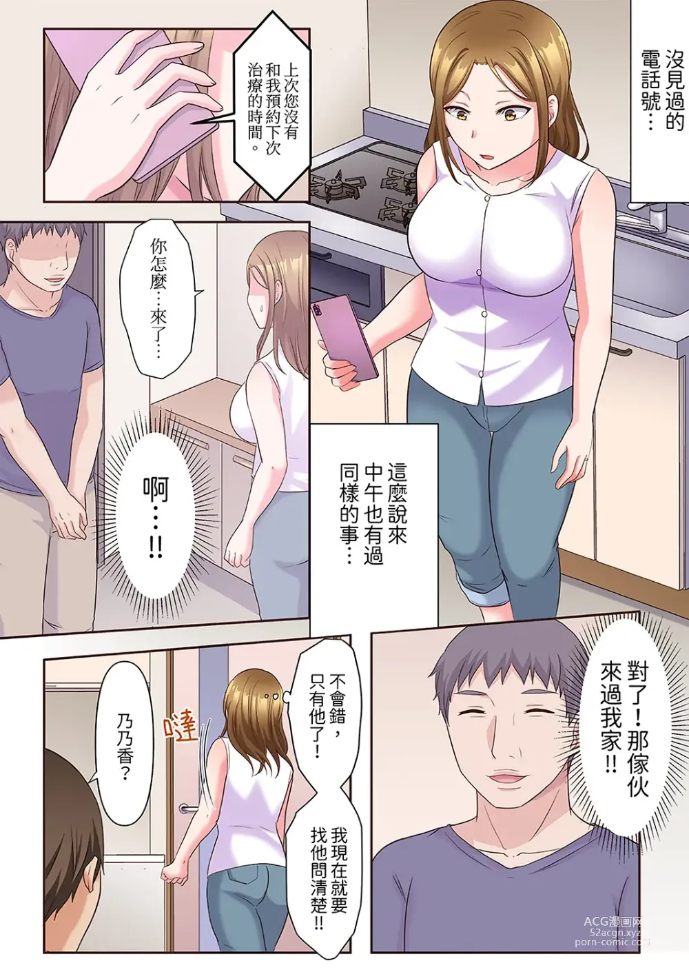 Page 93 of manga 淫亂人妻的NTR治療～背著深愛的丈夫被陌生男人幹到高潮…！