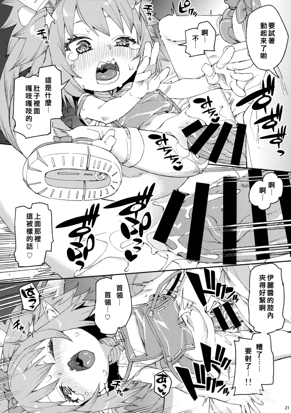 Page 22 of doujinshi Nakamahazure wa Iya!