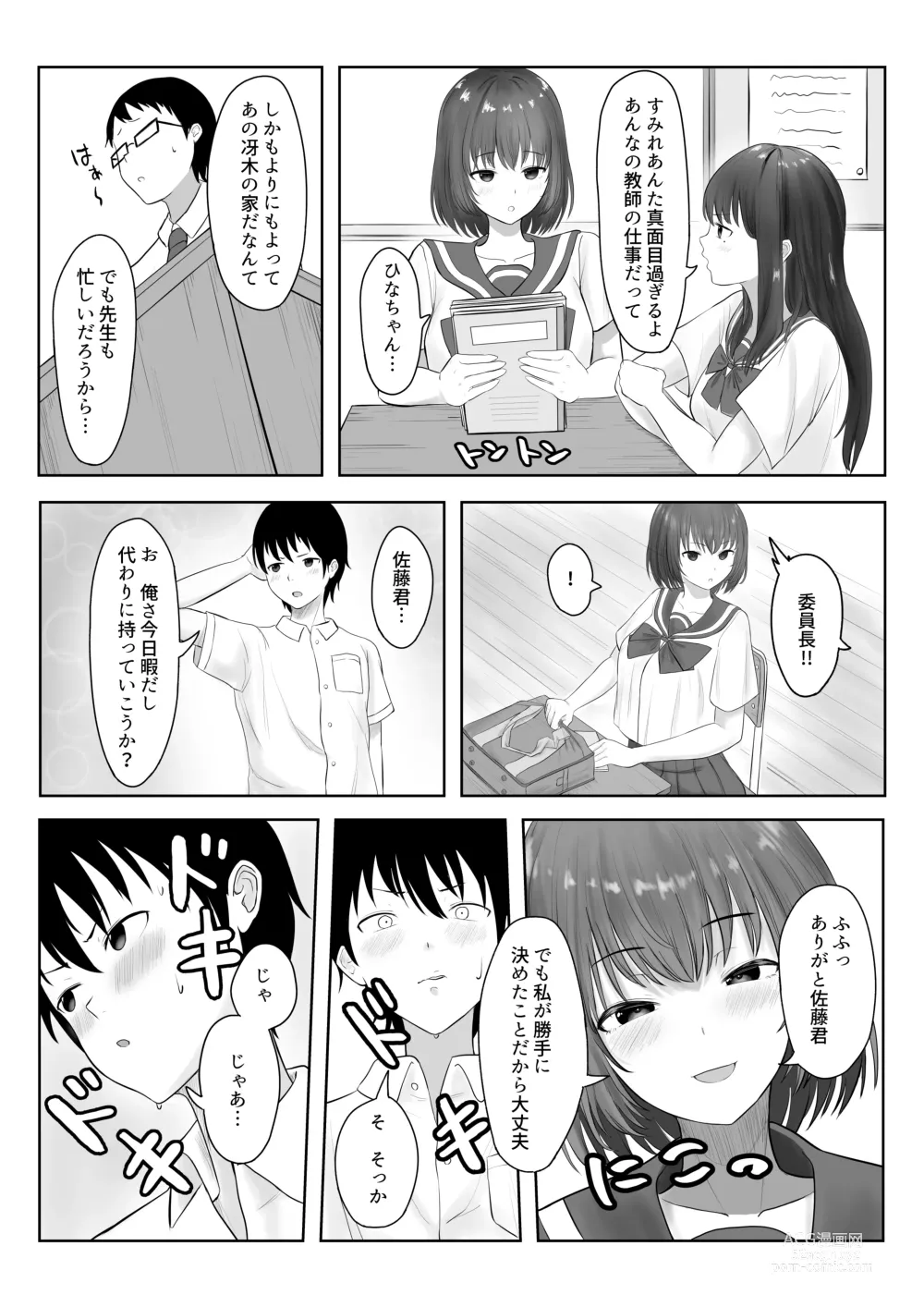 Page 4 of doujinshi Majime Iinchou Yankee ni Hamerarete...