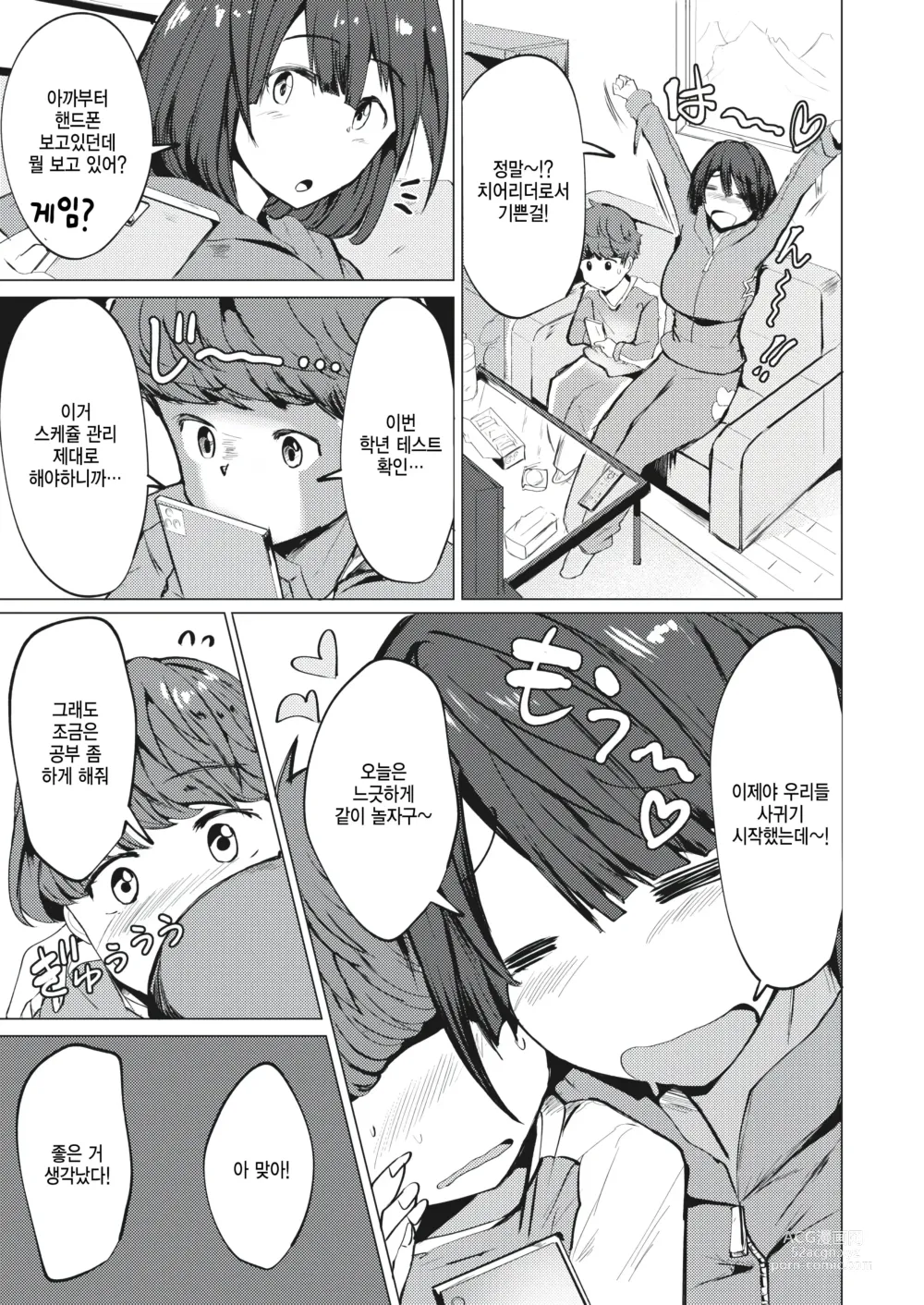 Page 3 of manga Paizuri da! Zenryoku Shissou