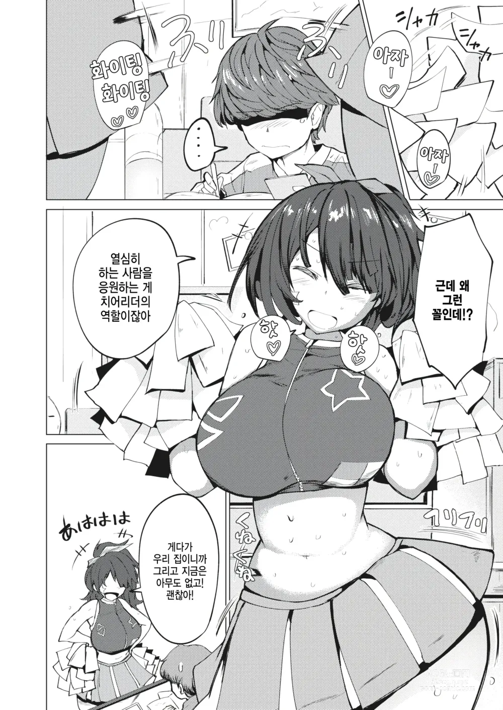 Page 4 of manga Paizuri da! Zenryoku Shissou