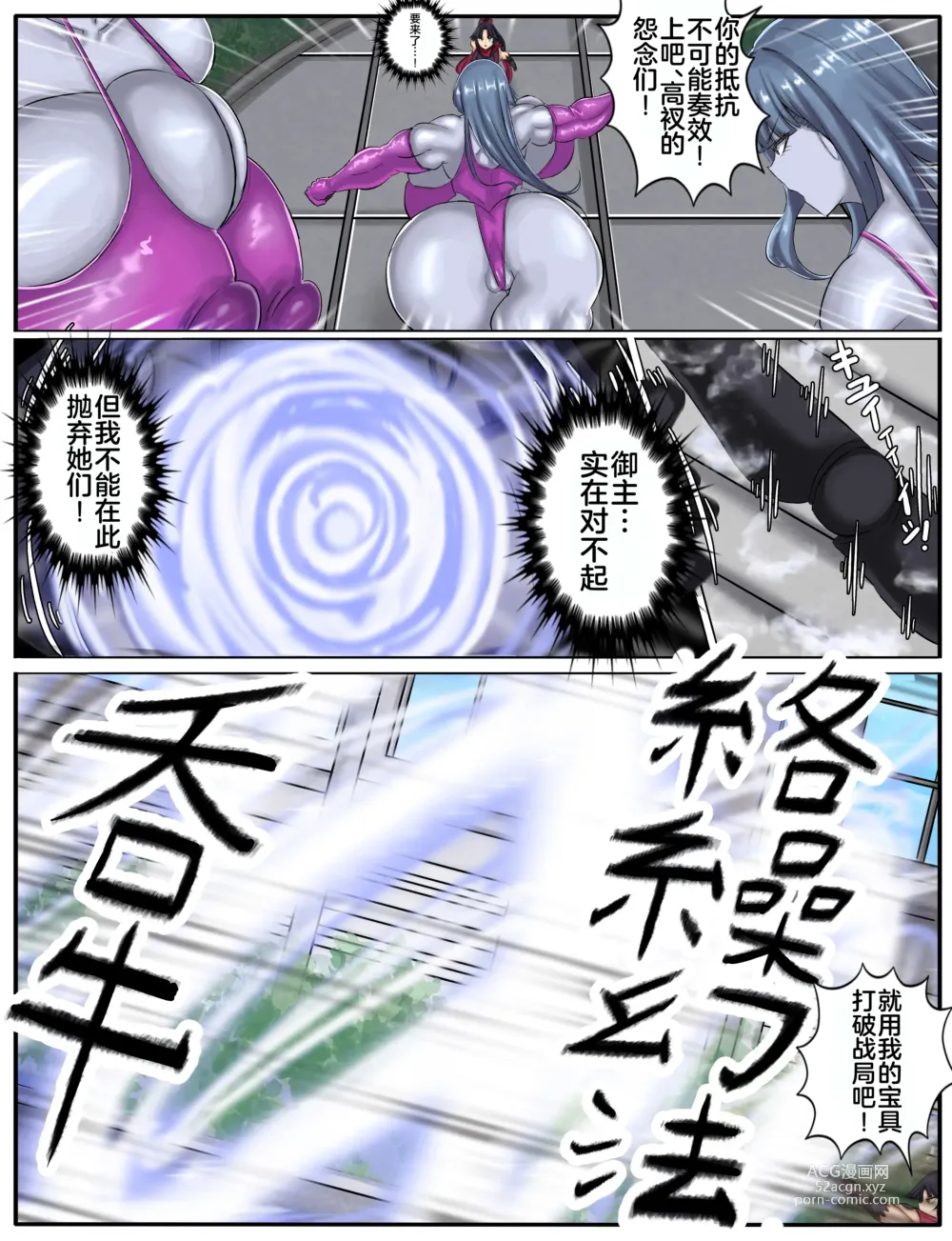 Page 12 of doujinshi Tokuiten H - A.D.???? Gekai Shinkou Seiryoku Haigure! 2