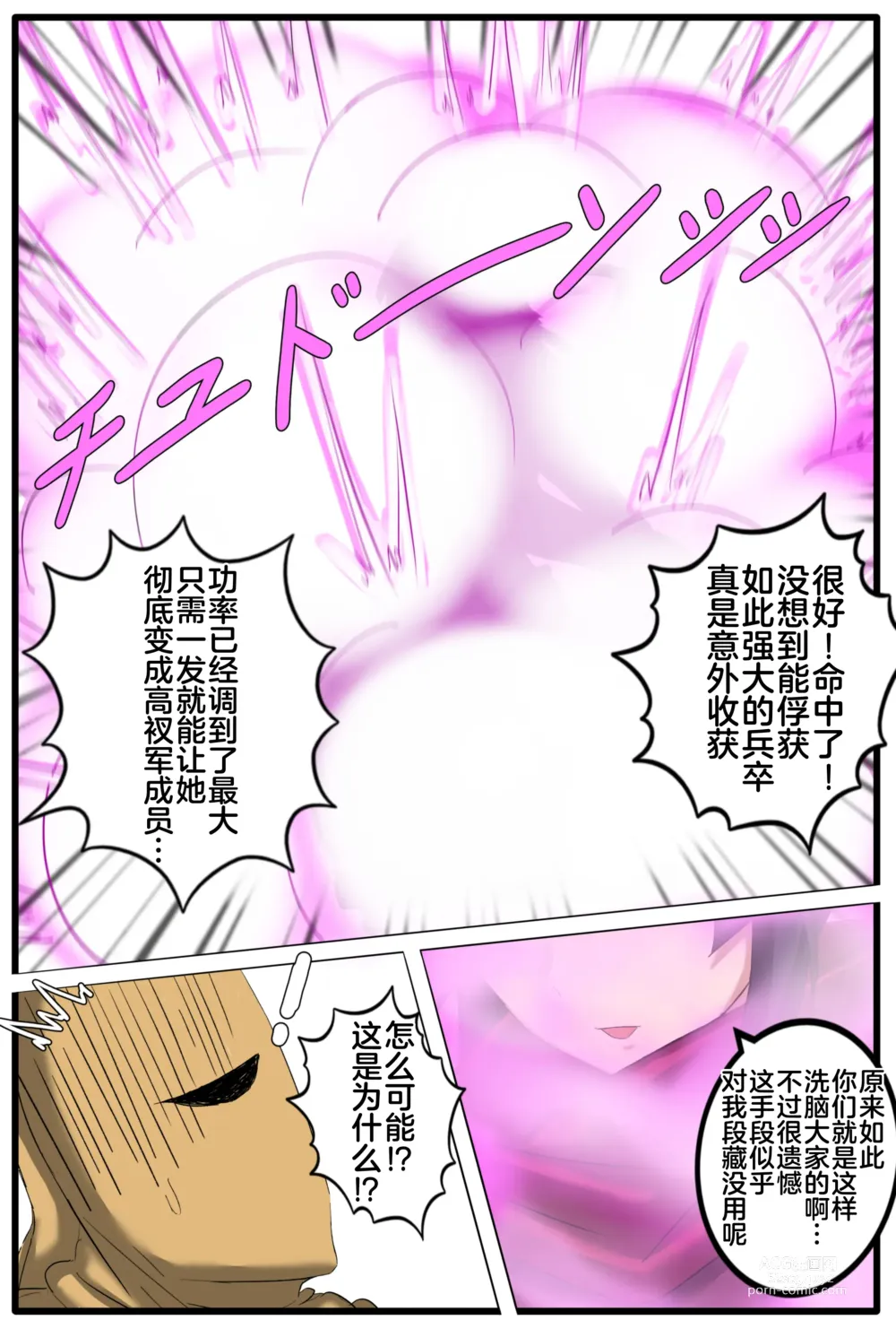Page 5 of doujinshi Tokuiten H - A.D.???? Gekai Shinkou Seiryoku Haigure! 2