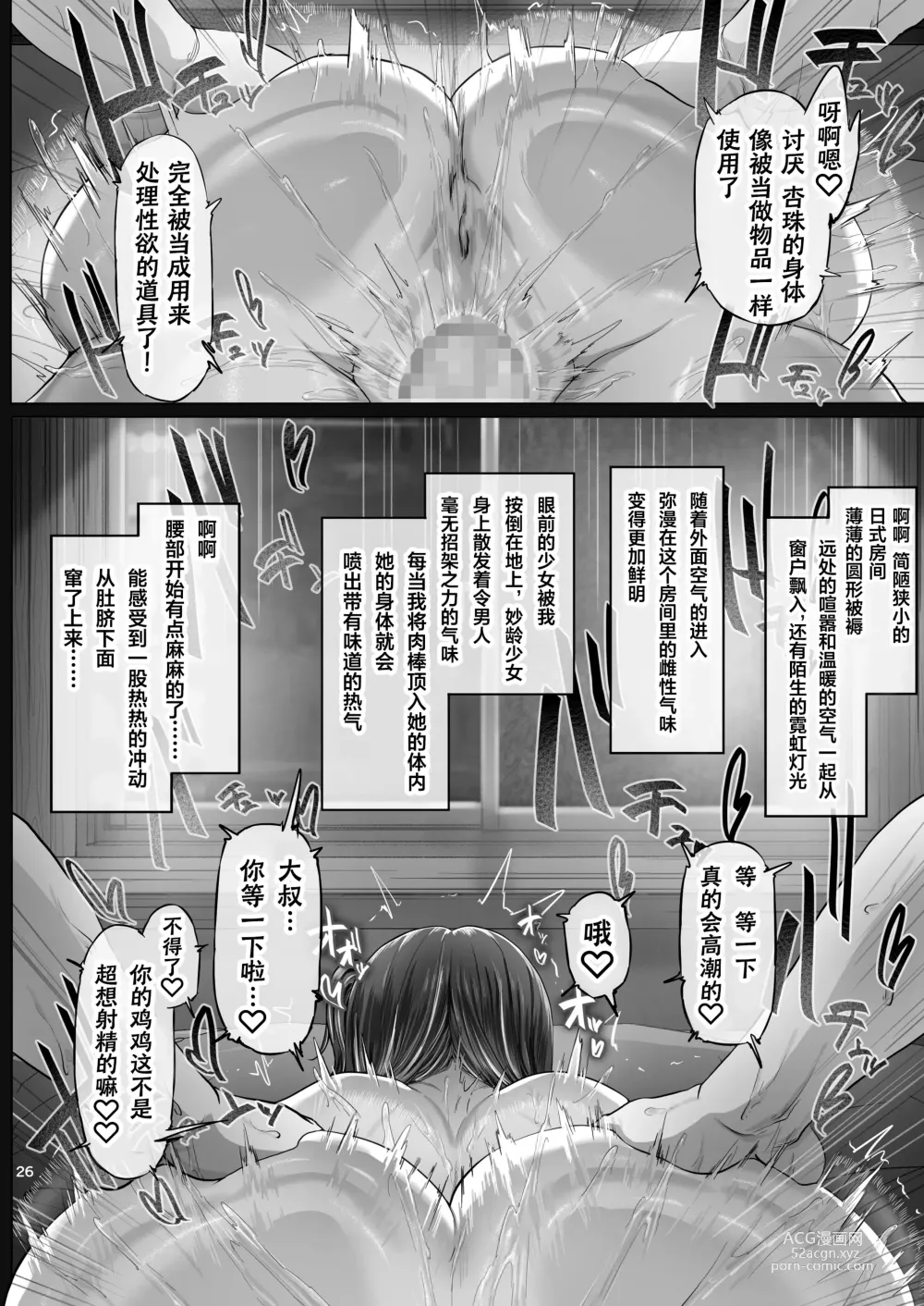 Page 25 of doujinshi Kajitsu3