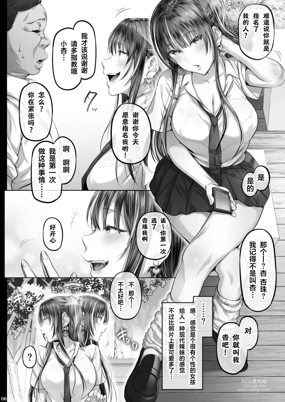 Page 5 of doujinshi Kajitsu3