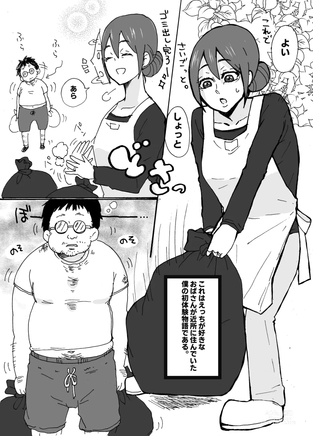 Page 2 of doujinshi Yasashii Hitozuma ga Genkan de Okasareru Ohanashi