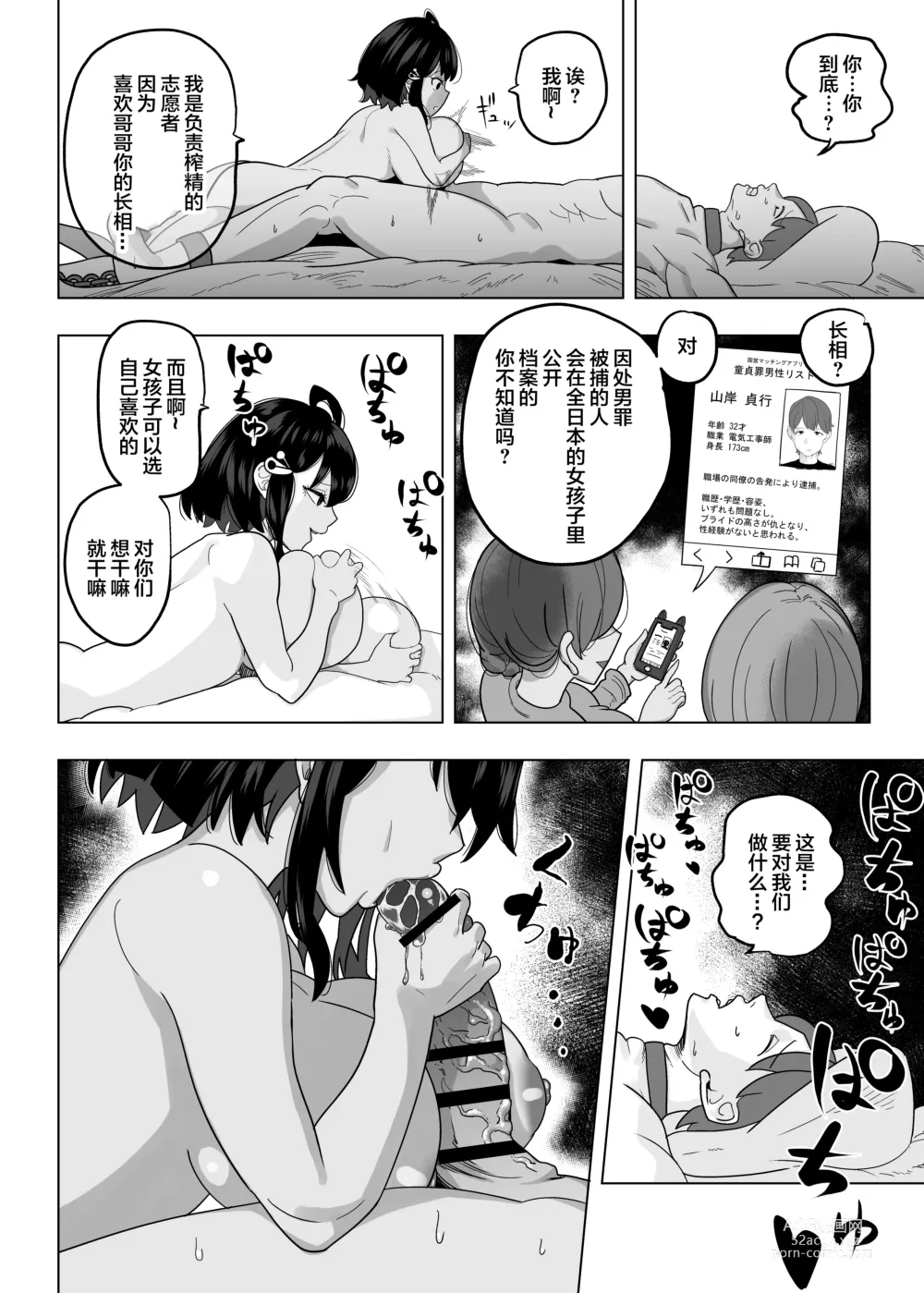 Page 9 of doujinshi Doutei Kinshihou ~Kuni no Rule de Kyousei Kozukuri~