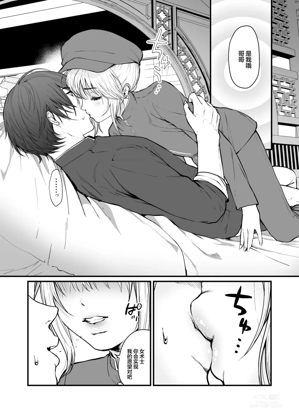 Page 11 of doujinshi Kyuuryuu Zesshundo ~Sumi to Majiwaru Fuufu Aijin~