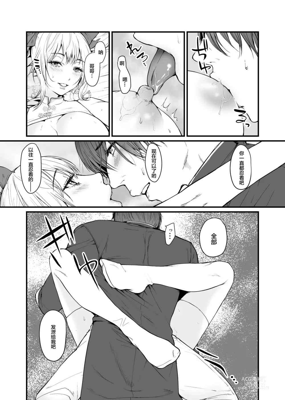 Page 16 of doujinshi Kyuuryuu Zesshundo ~Sumi to Majiwaru Fuufu Aijin~