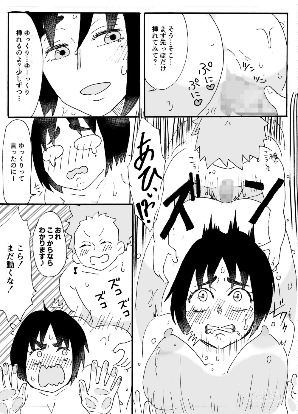 Page 12 of doujinshi Tanomeba Yarasete Kureru Kinjo no Oba-san