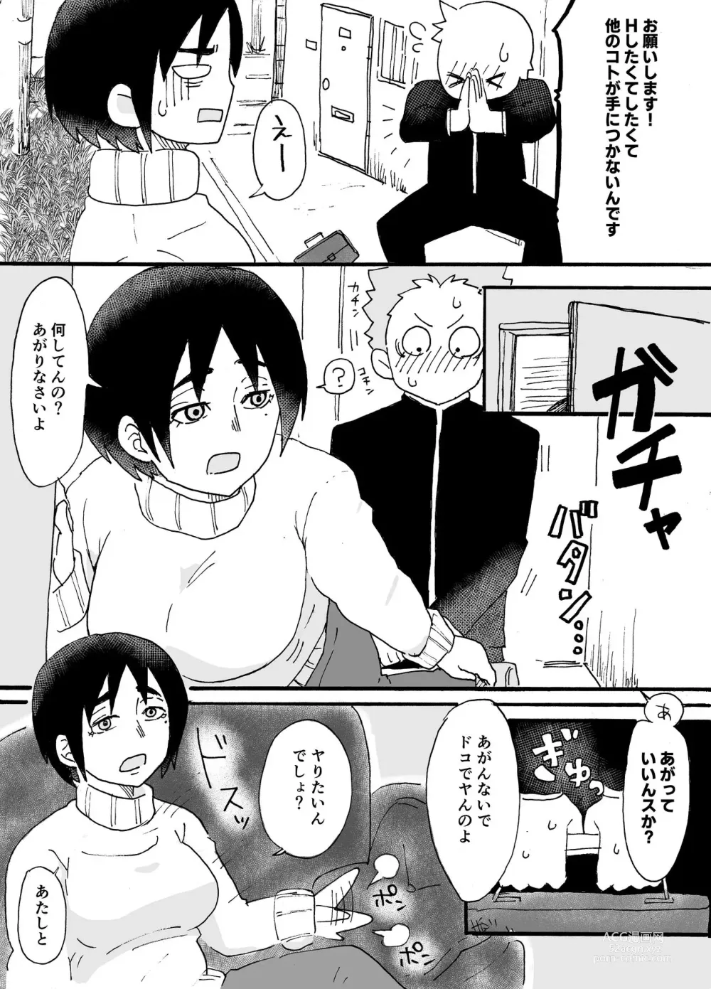 Page 3 of doujinshi Tanomeba Yarasete Kureru Kinjo no Oba-san