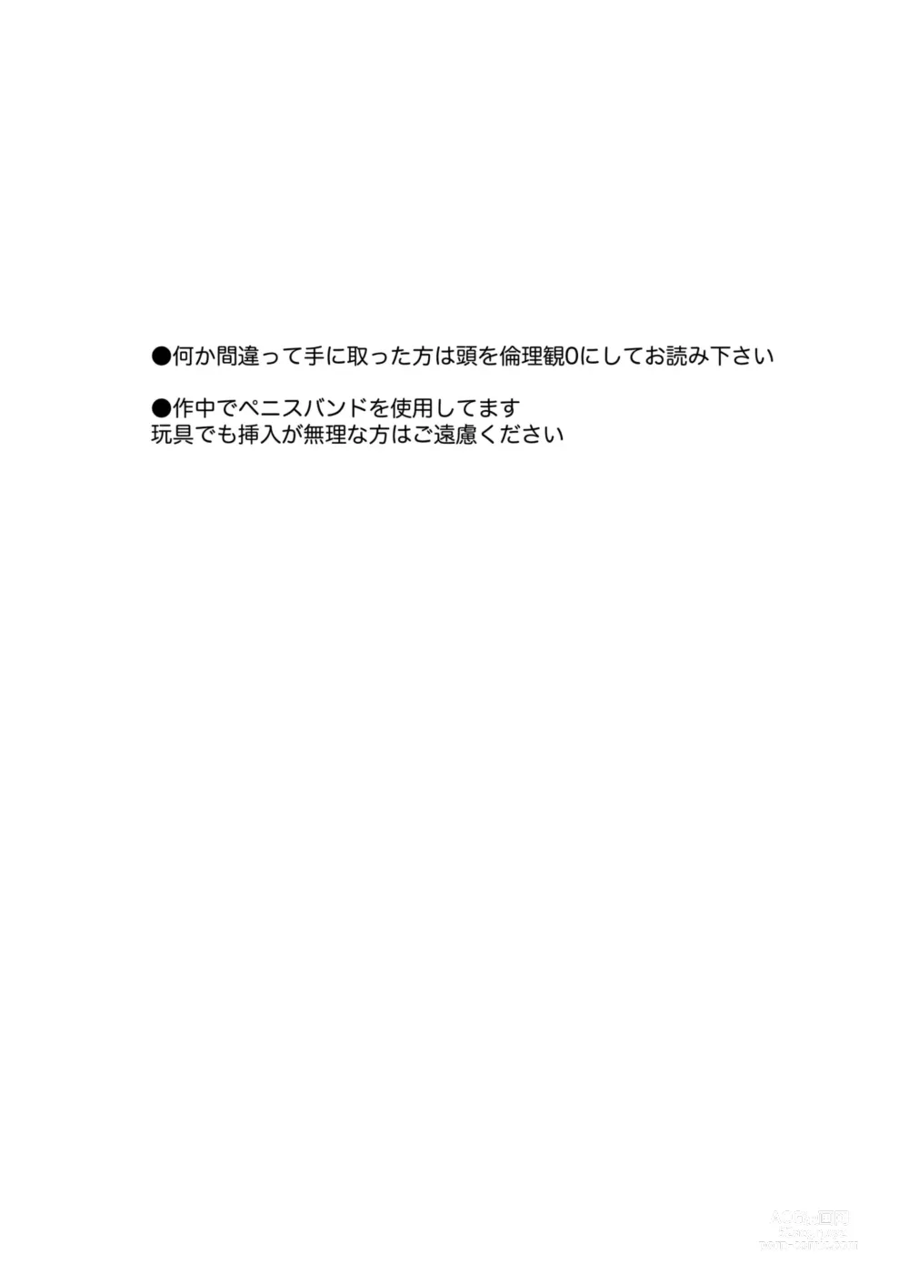 Page 2 of doujinshi Nonke Onna, Lesbian Hitozuma ni NTR masu.