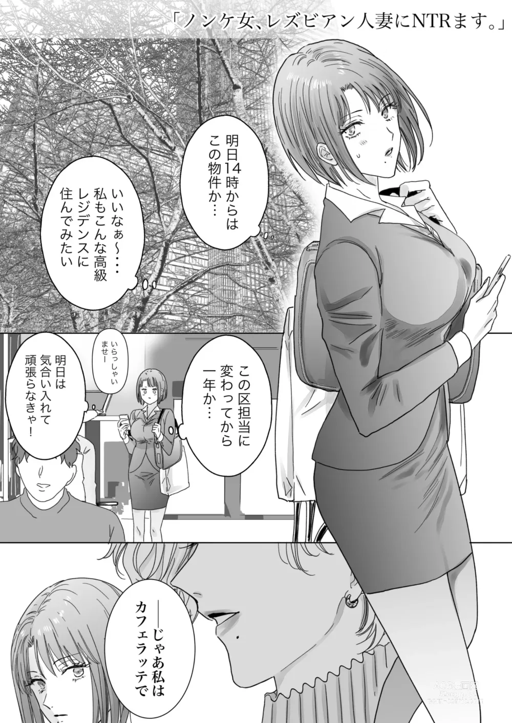 Page 3 of doujinshi Nonke Onna, Lesbian Hitozuma ni NTR masu.