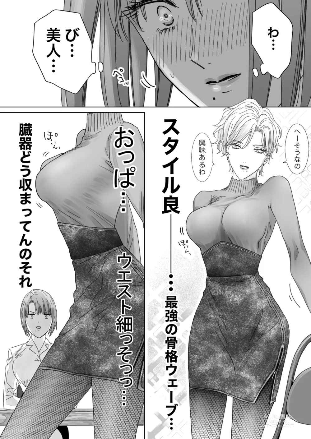 Page 5 of doujinshi Nonke Onna, Lesbian Hitozuma ni NTR masu.