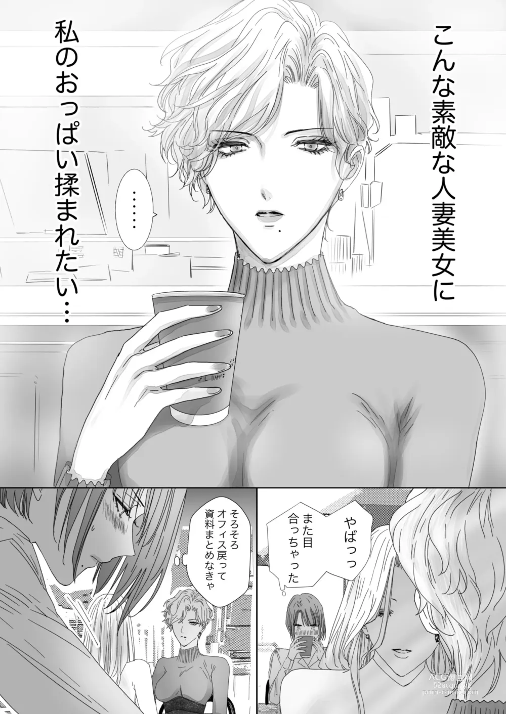 Page 7 of doujinshi Nonke Onna, Lesbian Hitozuma ni NTR masu.