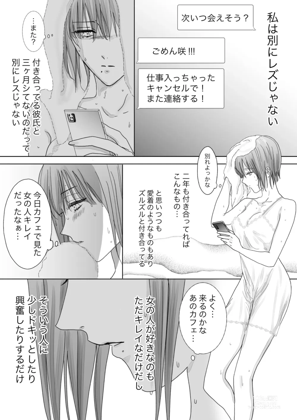 Page 8 of doujinshi Nonke Onna, Lesbian Hitozuma ni NTR masu.