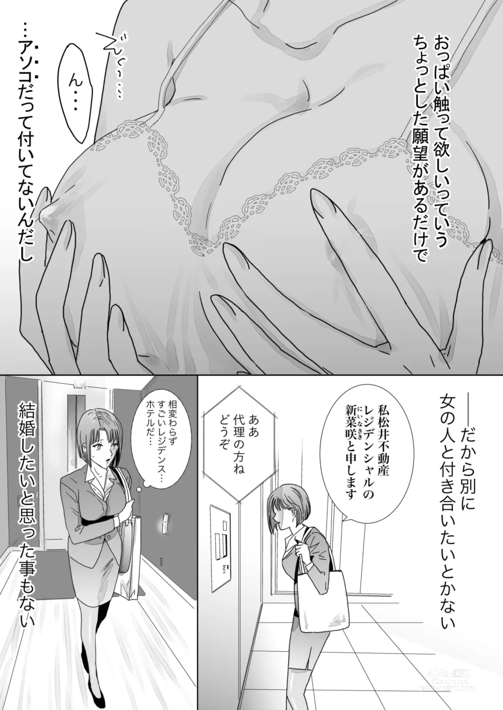Page 9 of doujinshi Nonke Onna, Lesbian Hitozuma ni NTR masu.