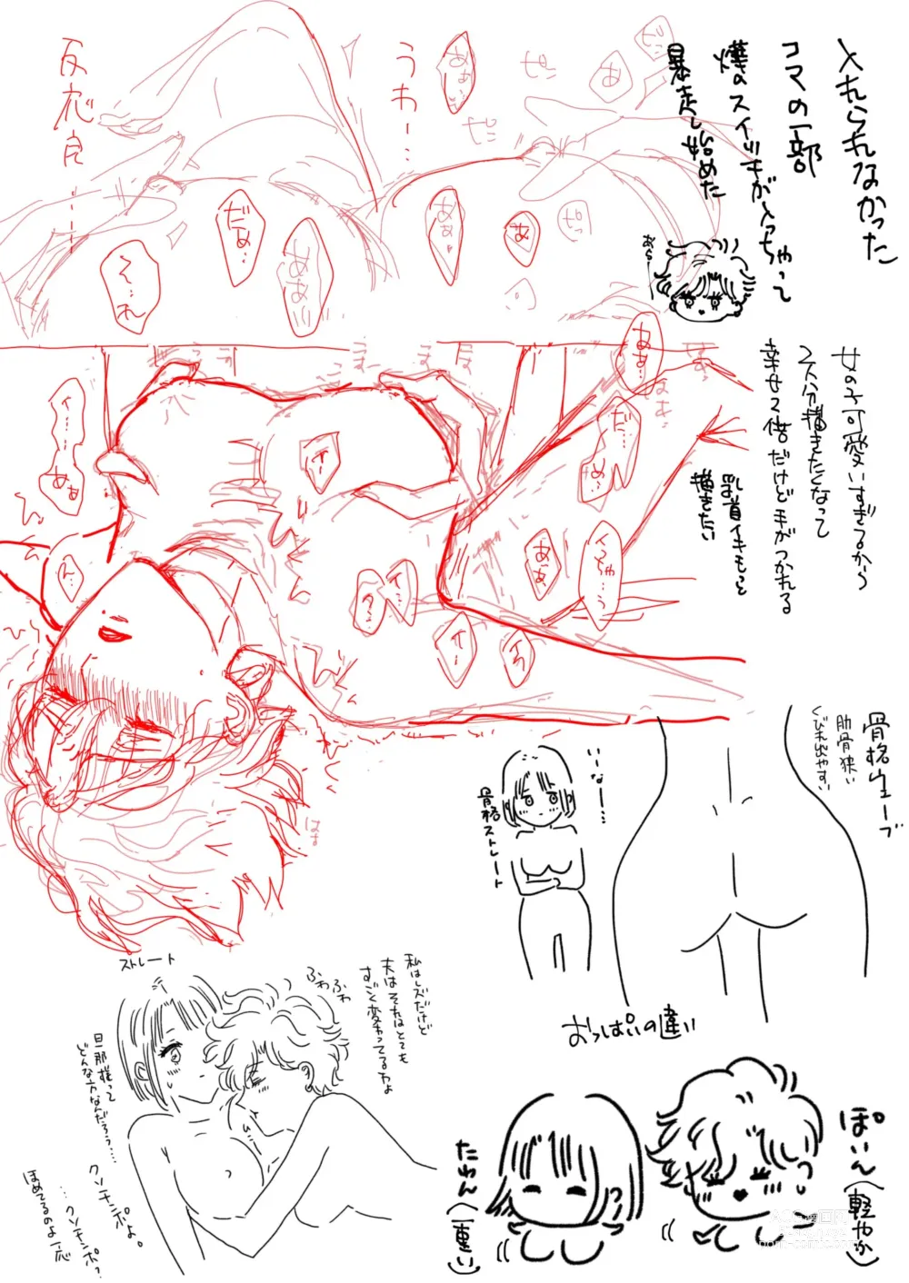 Page 82 of doujinshi Nonke Onna, Lesbian Hitozuma ni NTR masu.