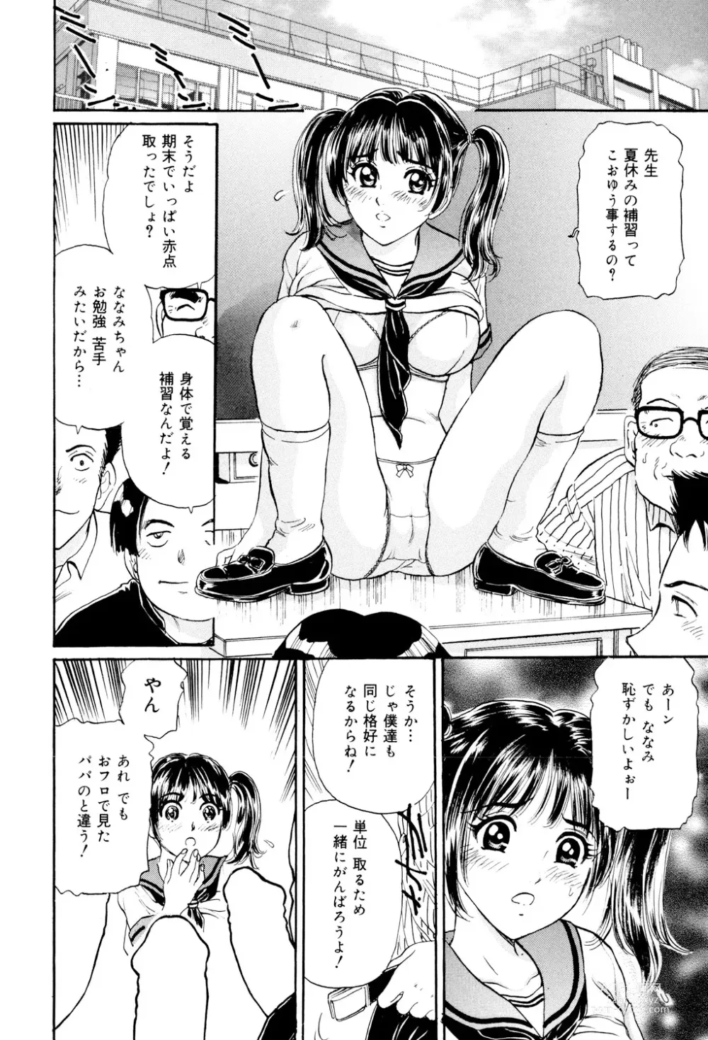 Page 147 of manga Mecha Mote Furin