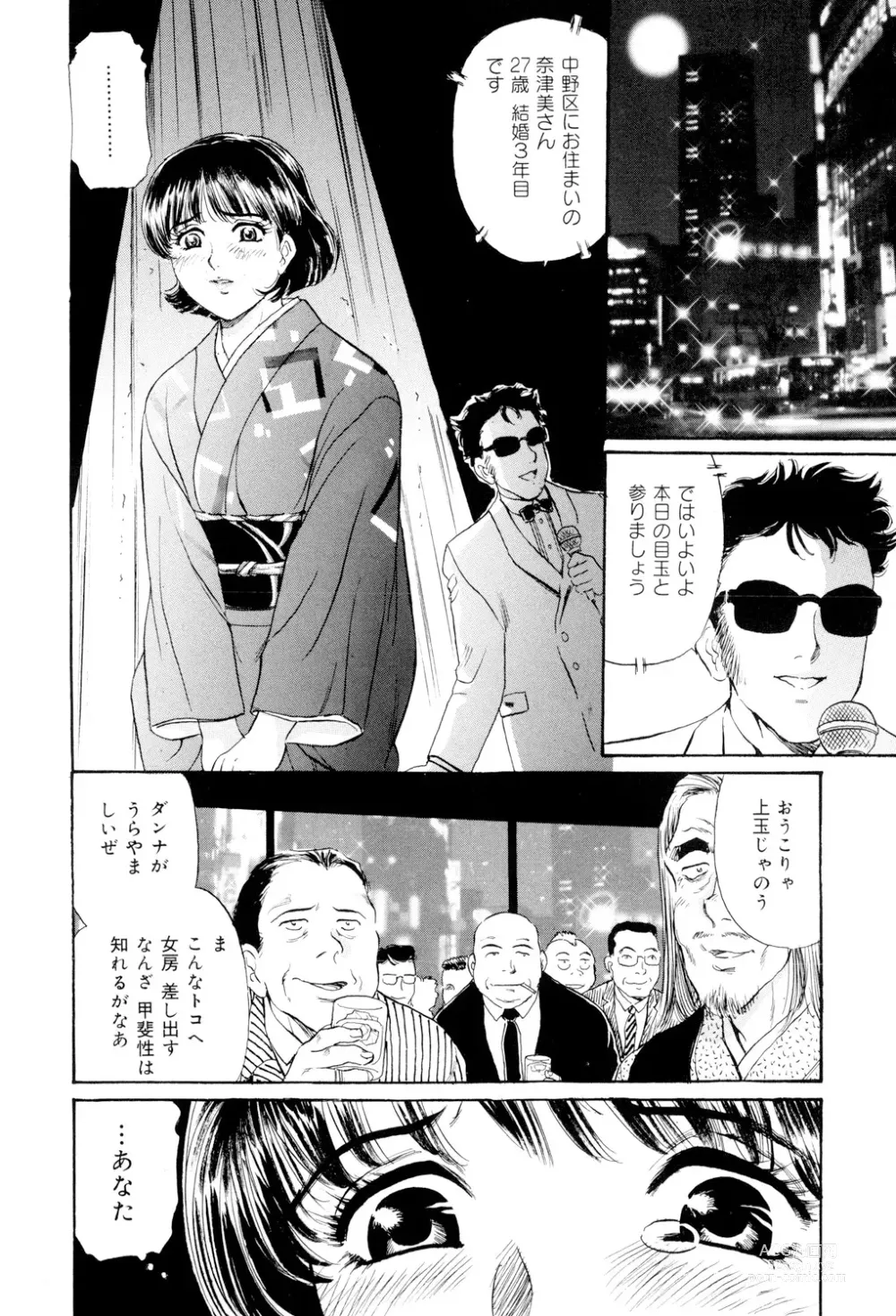 Page 21 of manga Mecha Mote Furin