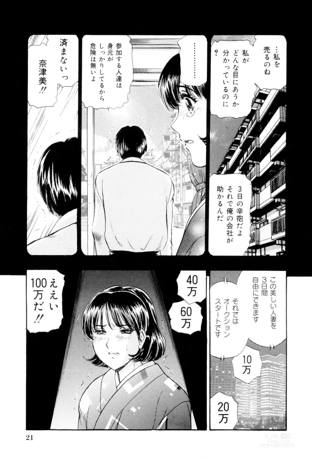 Page 22 of manga Mecha Mote Furin