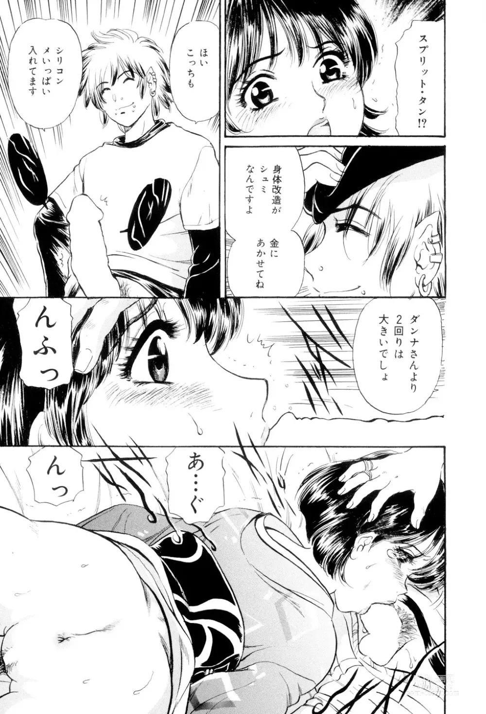 Page 26 of manga Mecha Mote Furin