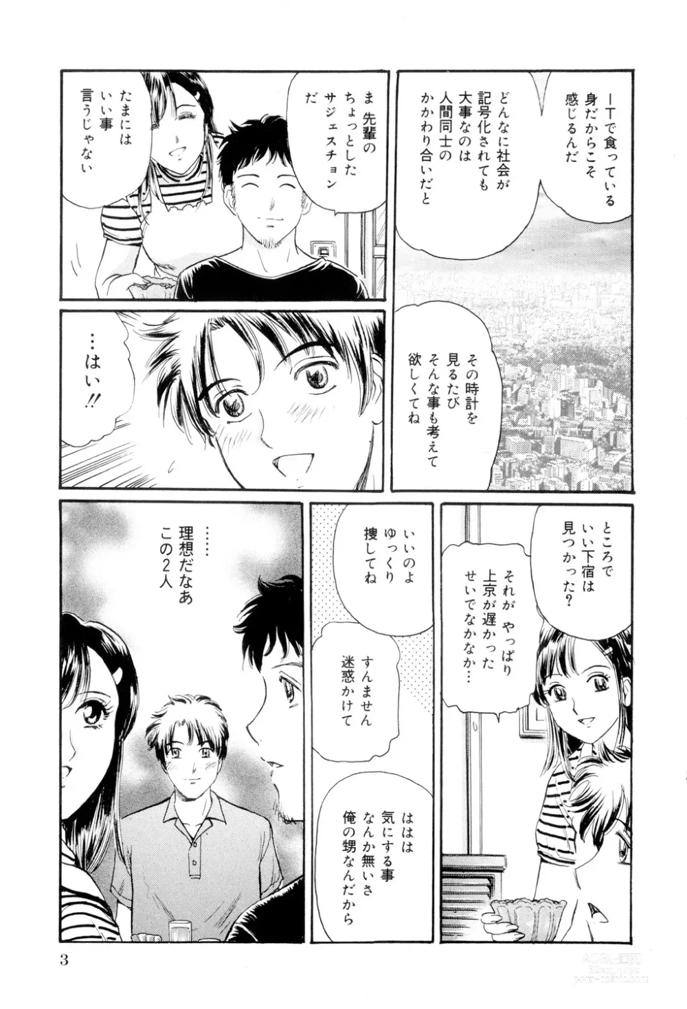 Page 4 of manga Mecha Mote Furin
