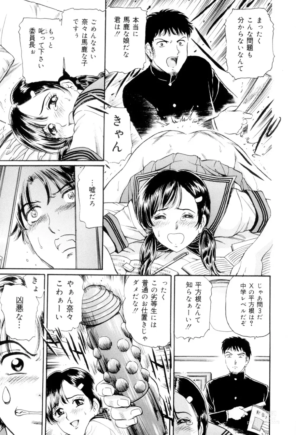 Page 6 of manga Mecha Mote Furin
