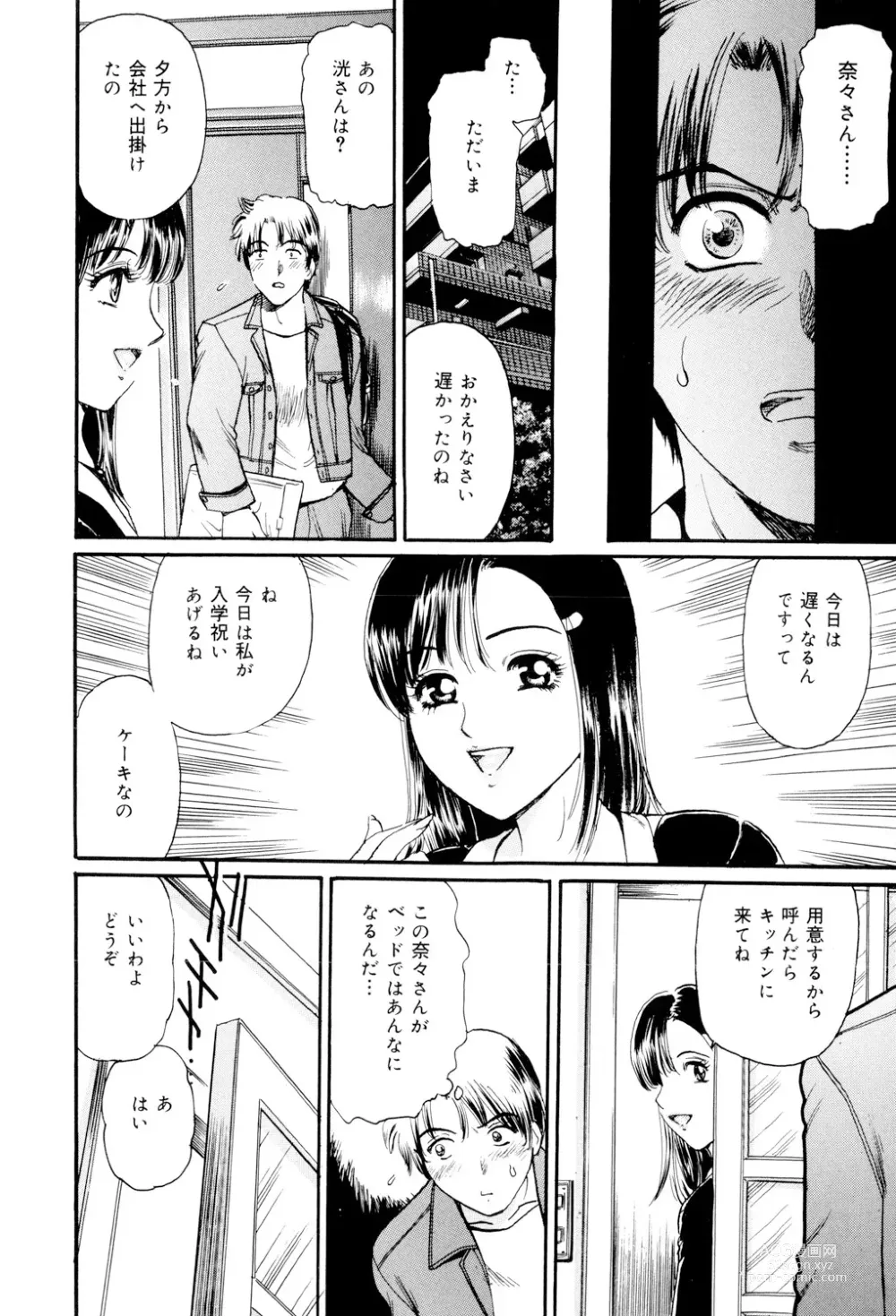 Page 9 of manga Mecha Mote Furin