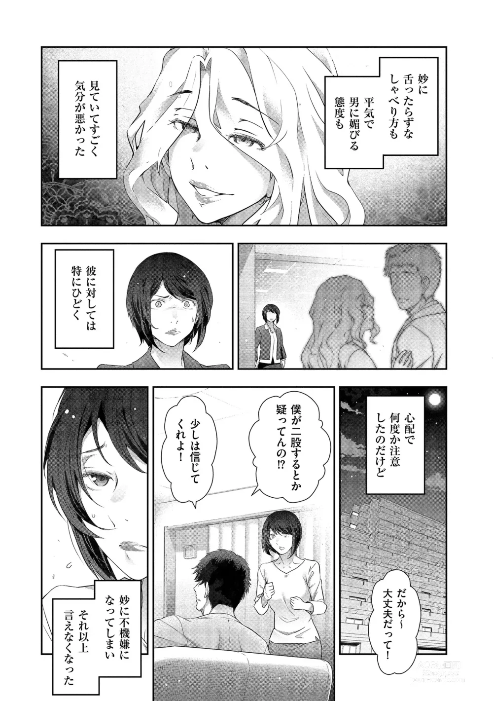 Page 103 of manga Shiawase no Kuni