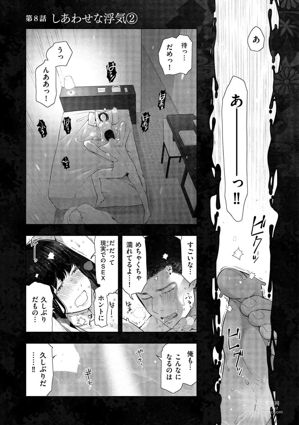 Page 159 of manga Shiawase no Kuni