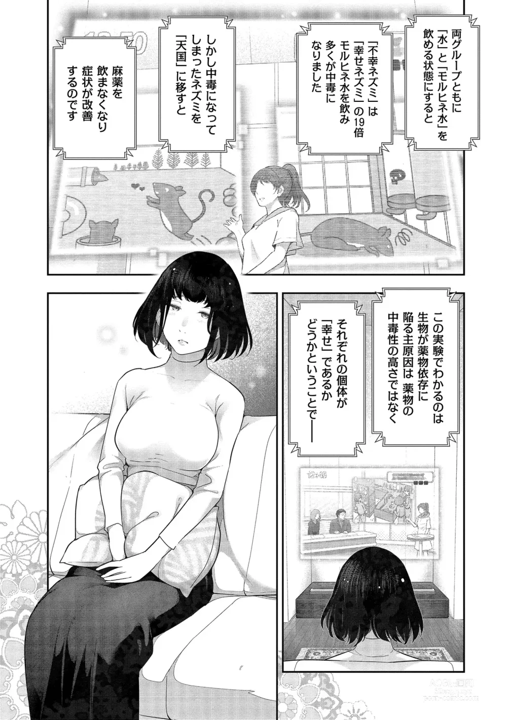 Page 168 of manga Shiawase no Kuni