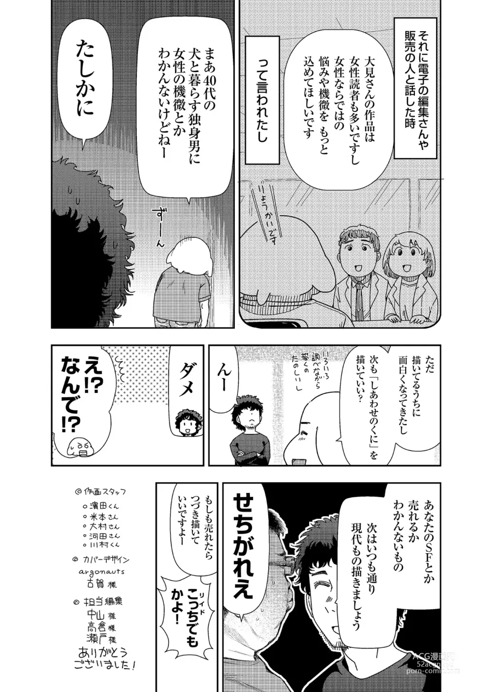 Page 183 of manga Shiawase no Kuni